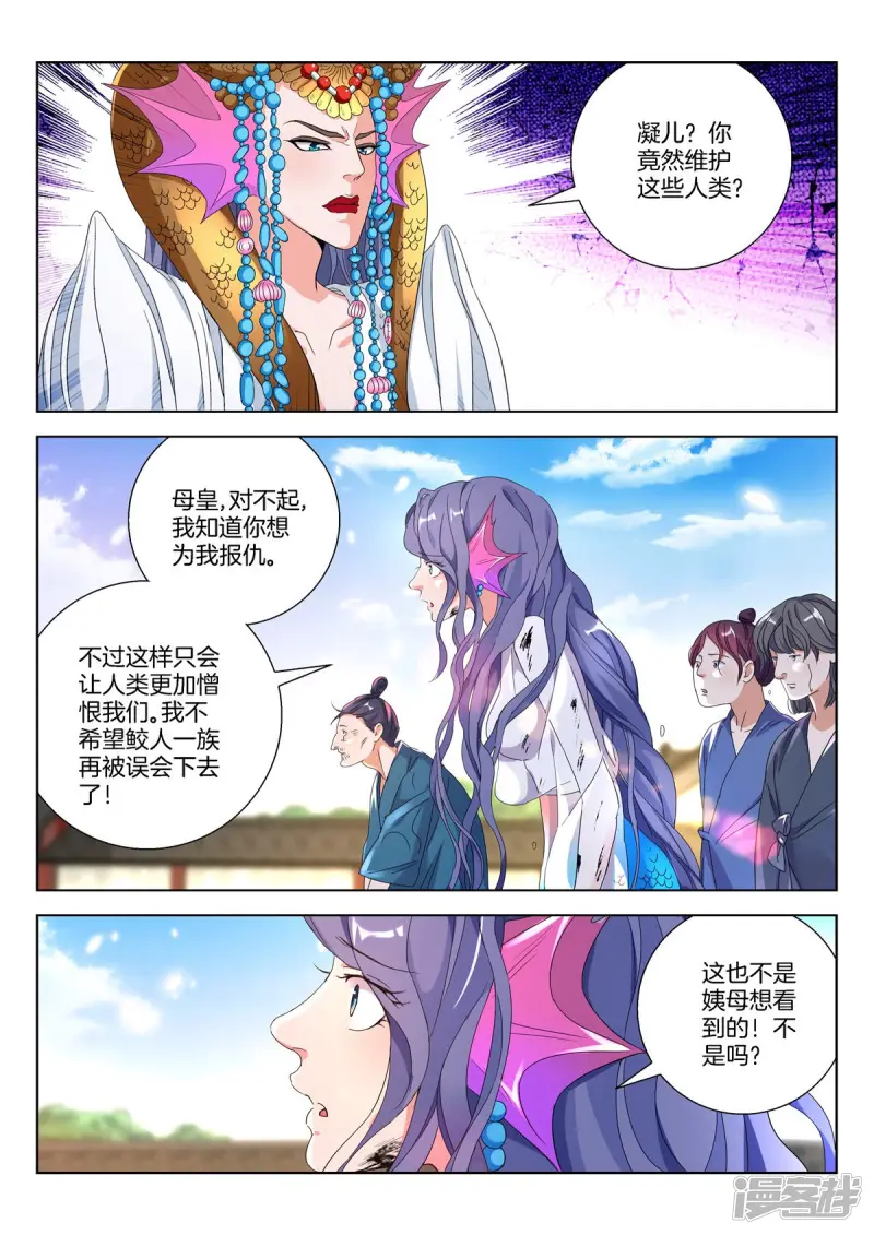 春秋封神第二季在线观看漫画,第379话 暴露2图