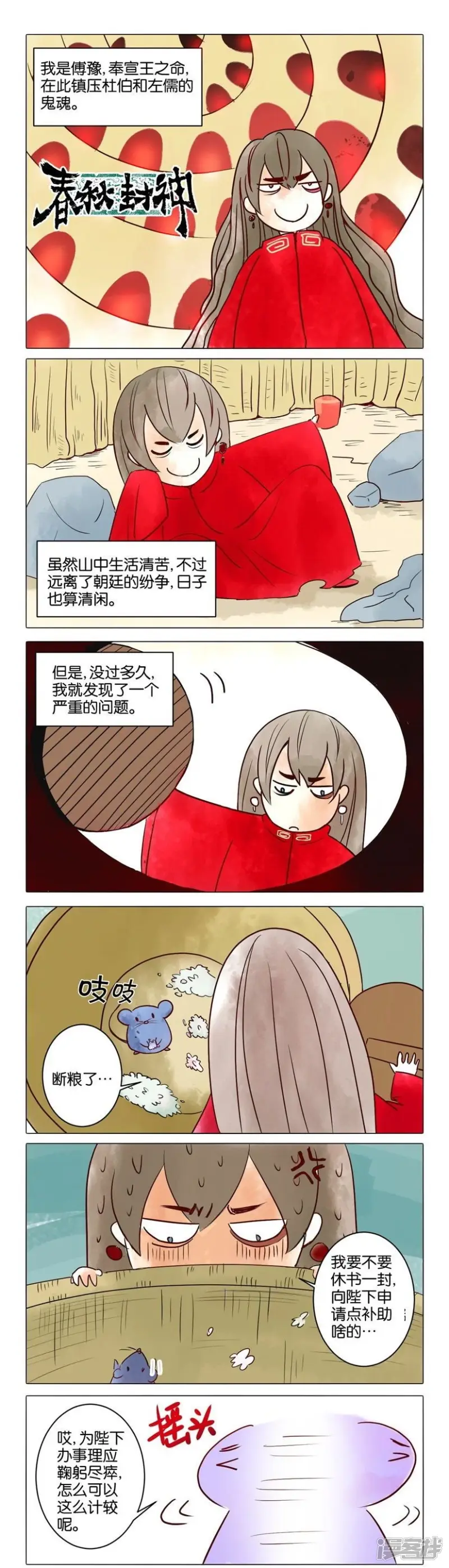 春秋封神后羿漫画,第33话 番外篇2君臣2图
