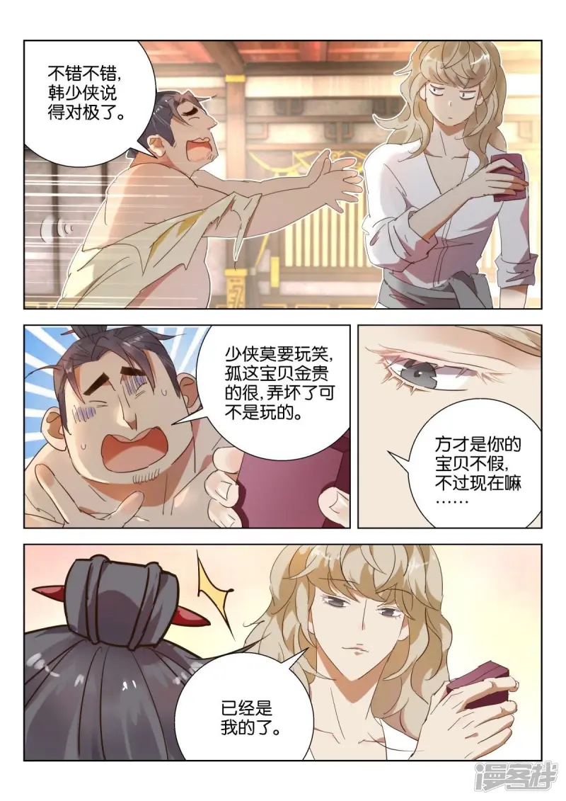 春秋封神第二季动漫全集免费观看漫画,第214话 卑鄙2图