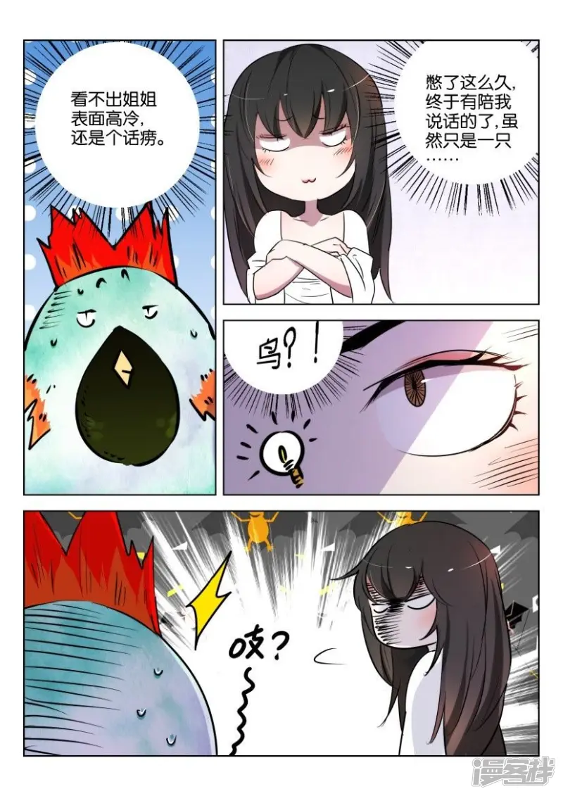 春秋封神动漫免费观看全集漫画,第159话 是只好鸟4图