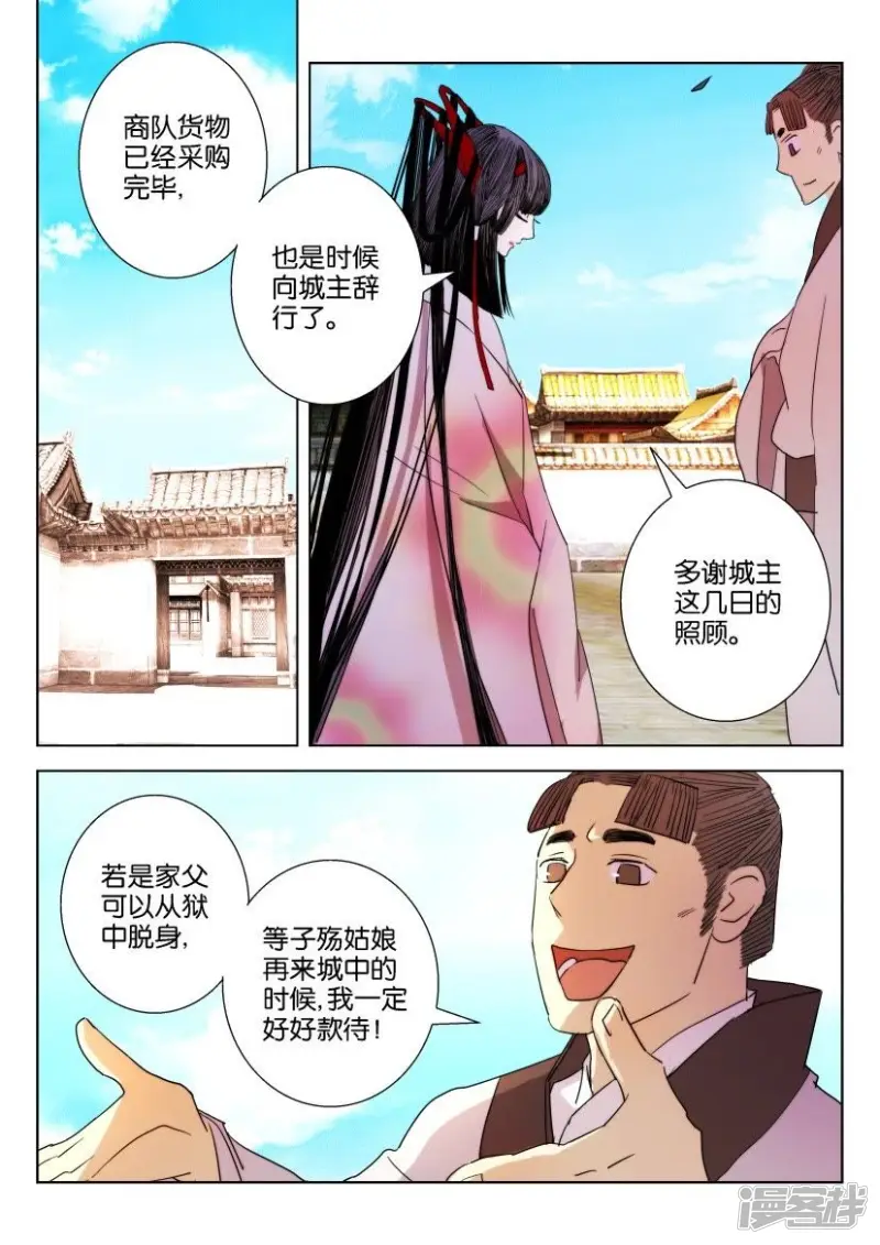春秋封神2动漫第二季漫画,第20话 城乱2图