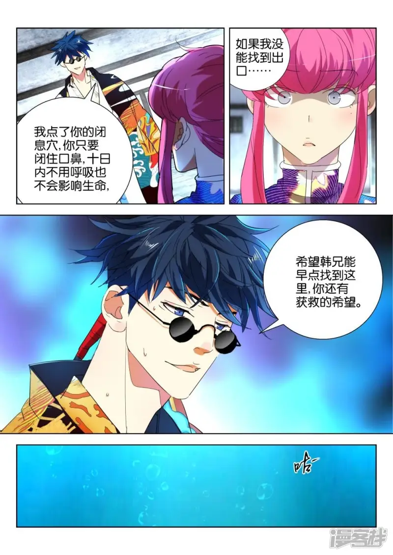 春秋封神第二季什么时候出漫画,第209话 我要报仇5图