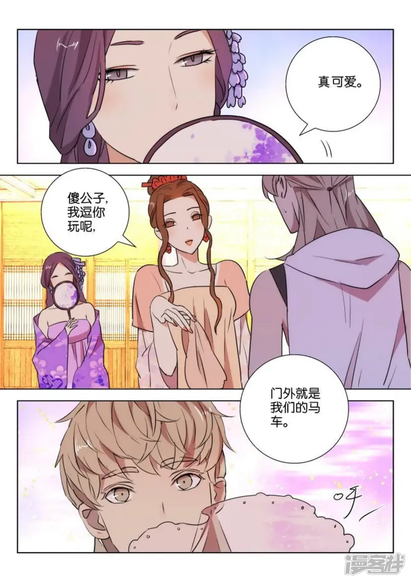 春秋封神手游通天教主怎么培养比较好漫画,第85话 雅乐坊2图