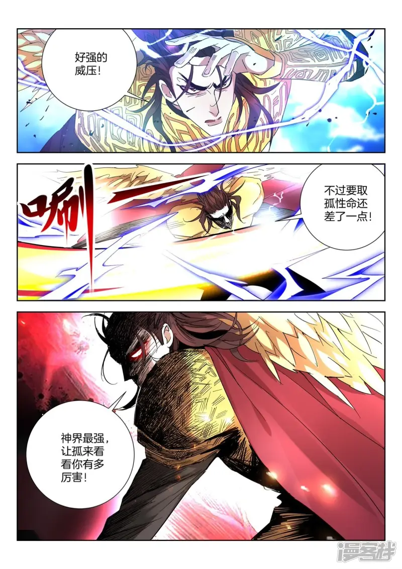春秋封神红修罗装备漫画,第423话 强者之战5图