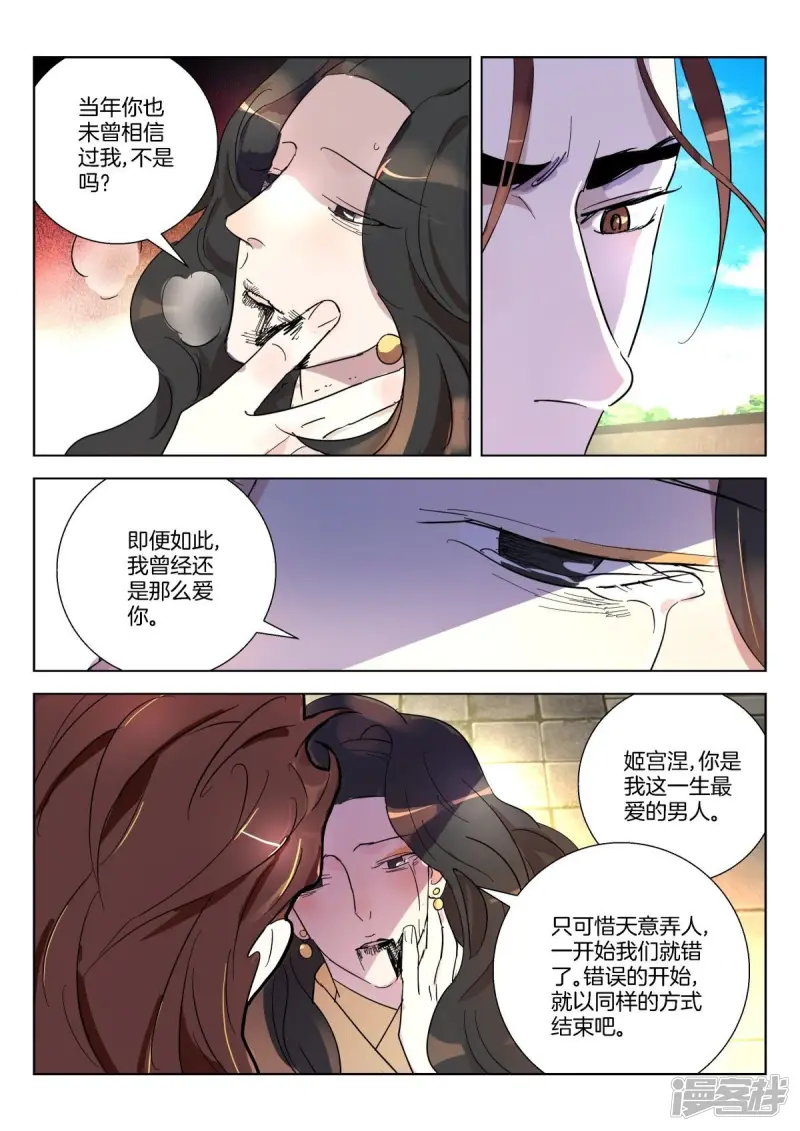 春秋封神手游通天怎么培养比较好的方法漫画,第349话 王后之死4图