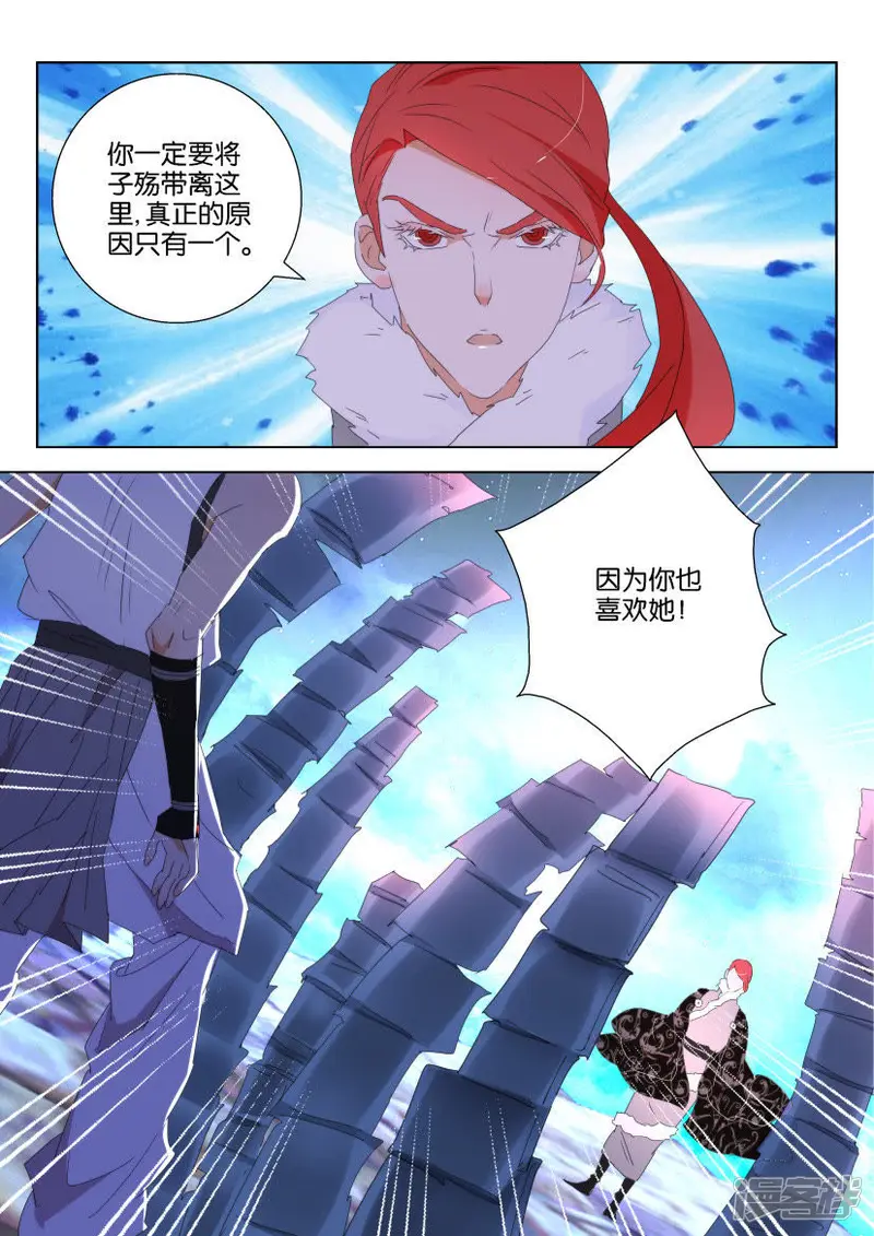 春秋封神第二季什么时候出漫画,第124话 你也喜欢她3图