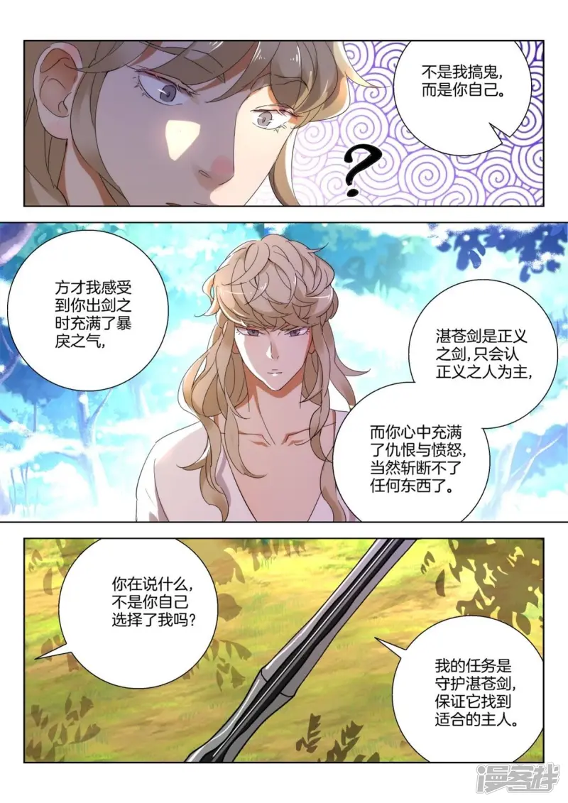 春秋封神城主夫人漫画,第256话 剑灵出现4图