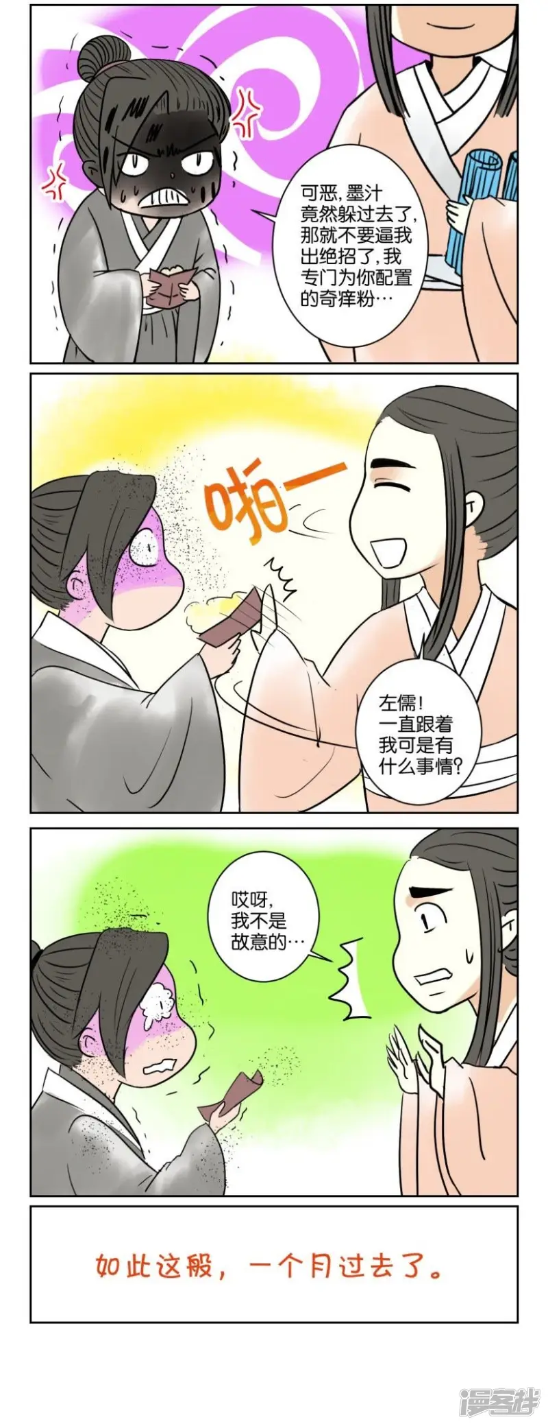 春秋封神4漫画,第45话 番外篇6师徒（中）3图