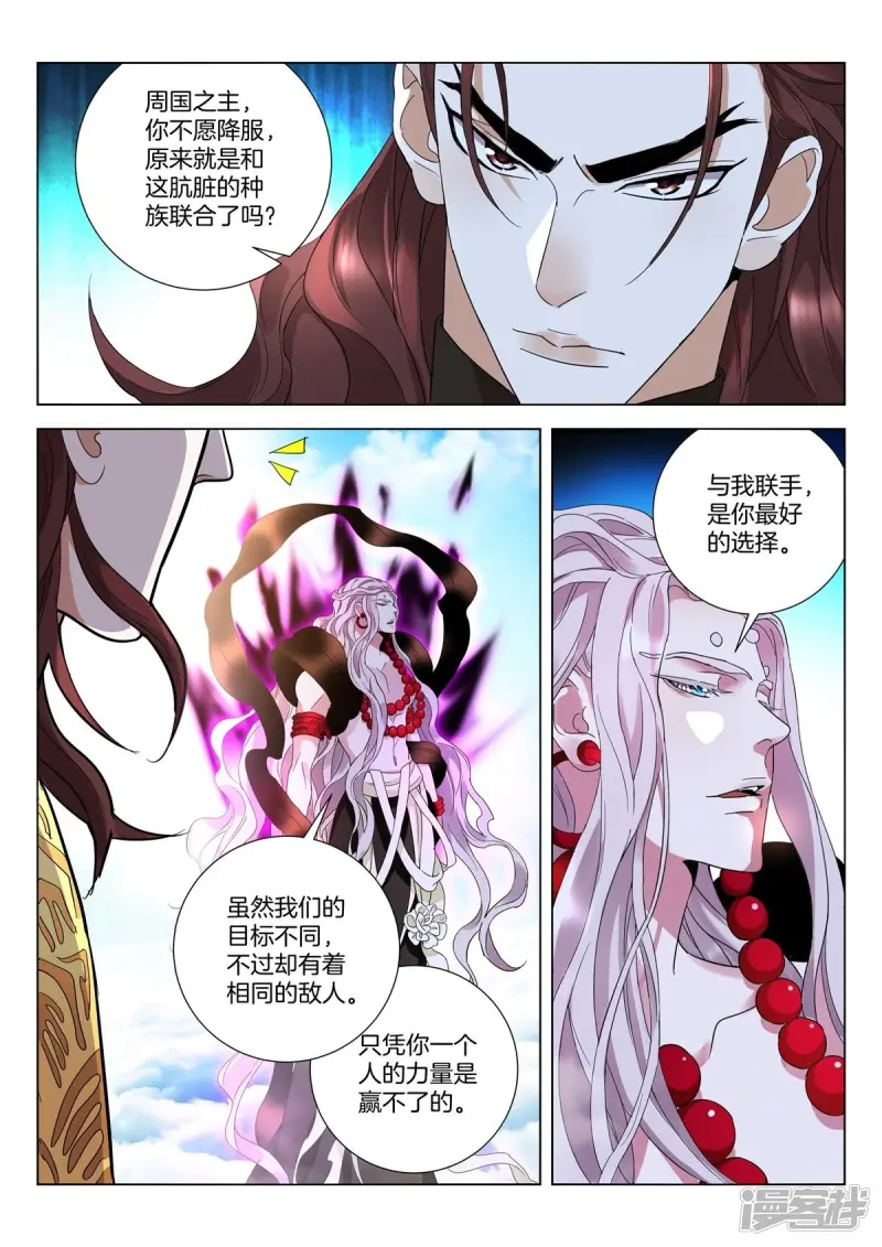 春秋封神通天教主阵容漫画,第422话 全军覆没2图