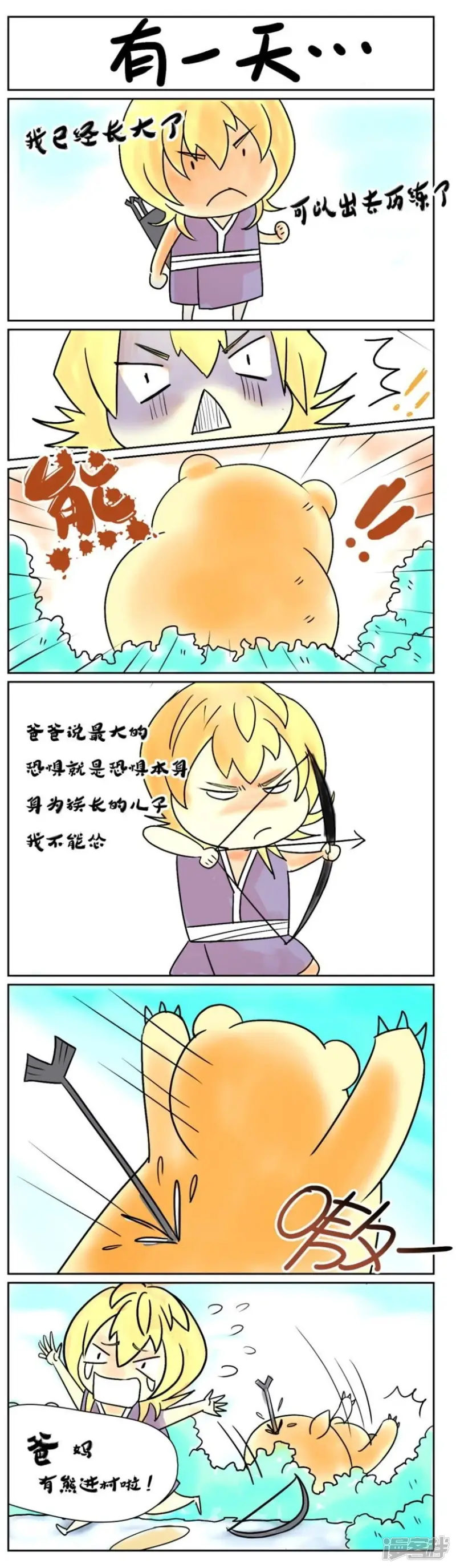 春秋封神李靖装备漫画,第30话 番外篇1大山里的孩子3图