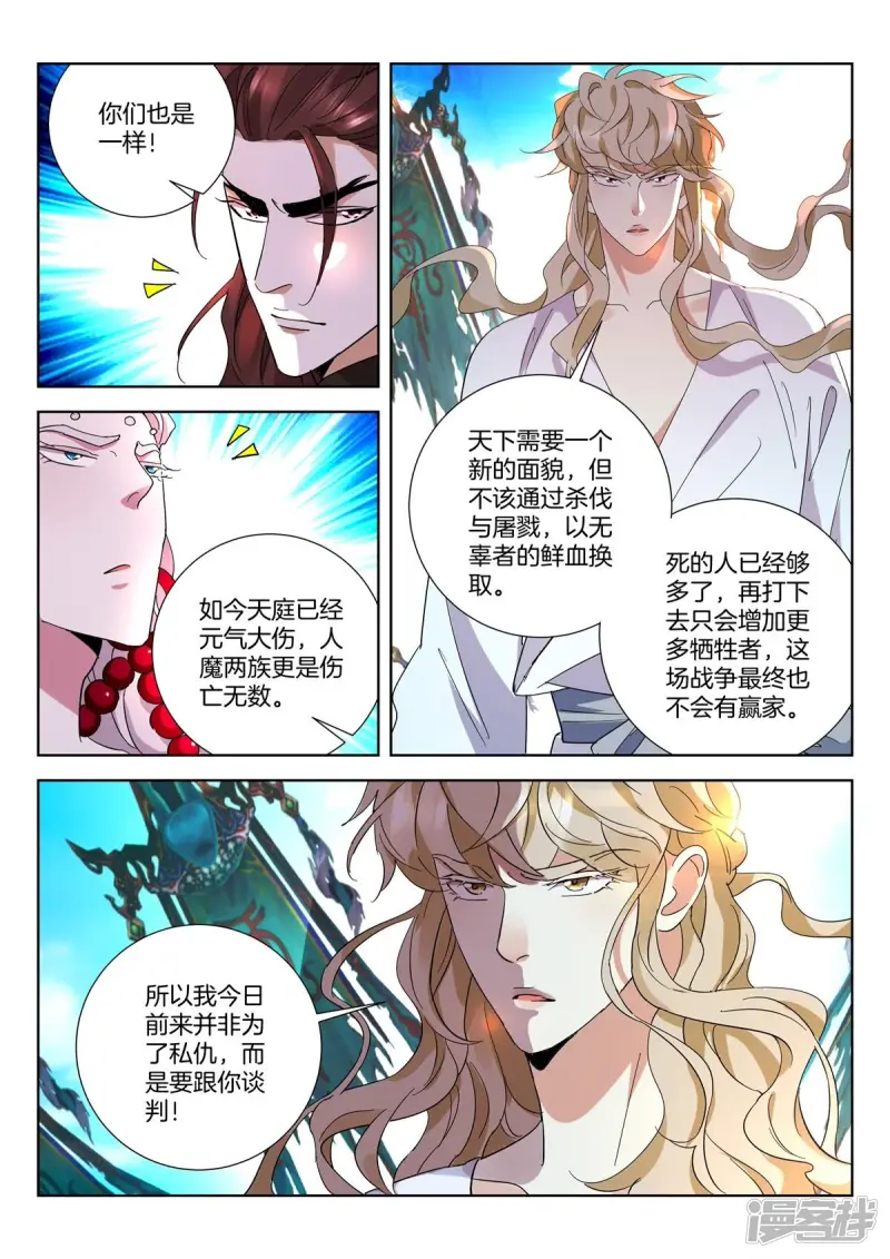 春秋封神游戏漫画,第432话 谈判4图