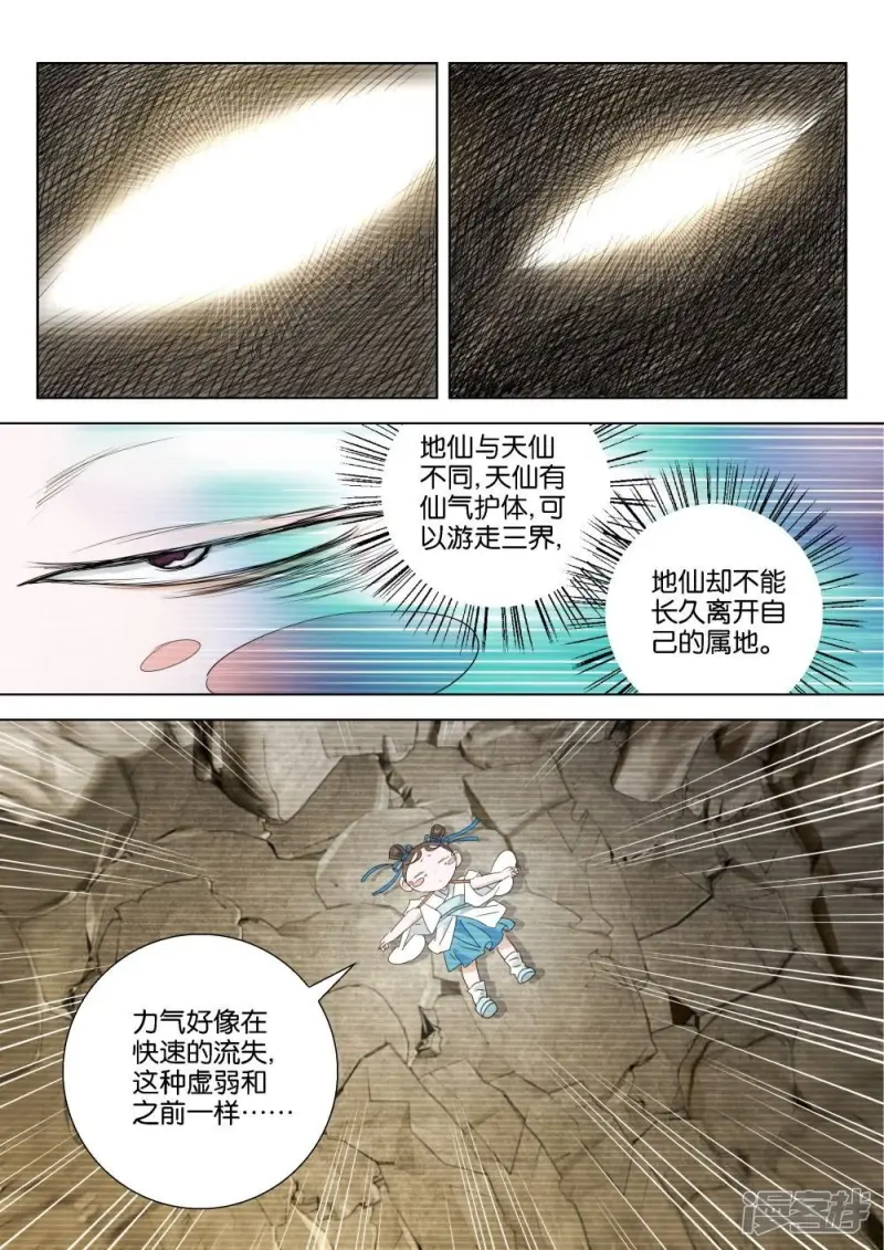 春秋封神小姒漫画,第203话 换个姿势2图