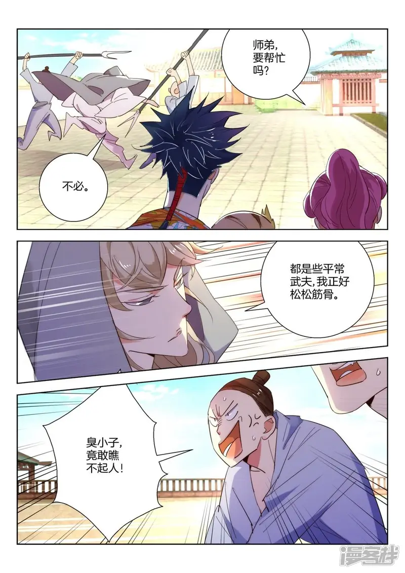 春秋玄奇漫画,第243话 松松筋骨5图