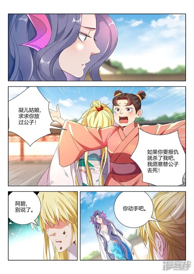 春秋封神动漫免费观看全集漫画,第383话 误会解除2图