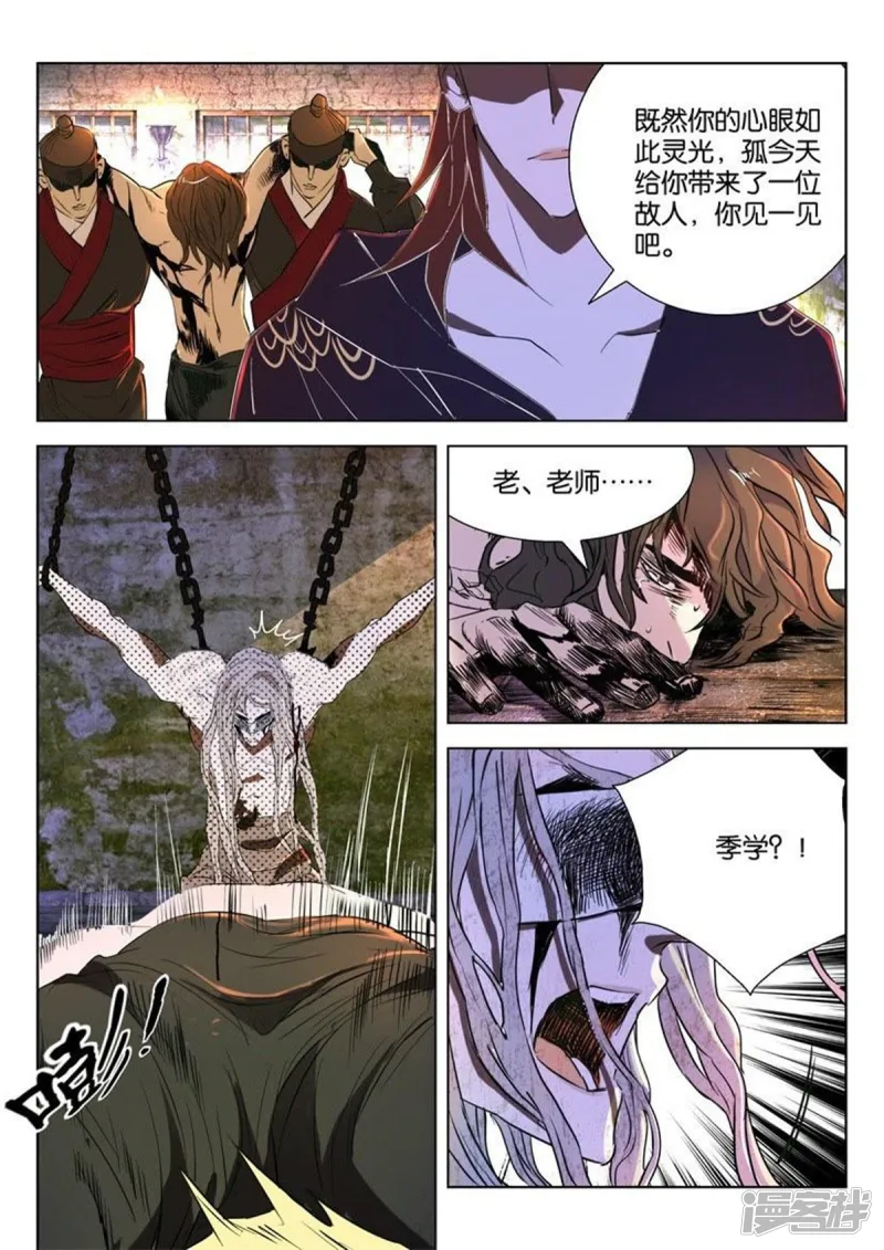 春秋封神手游通天怎么培养比较好的方法漫画,第55话 大司命5图