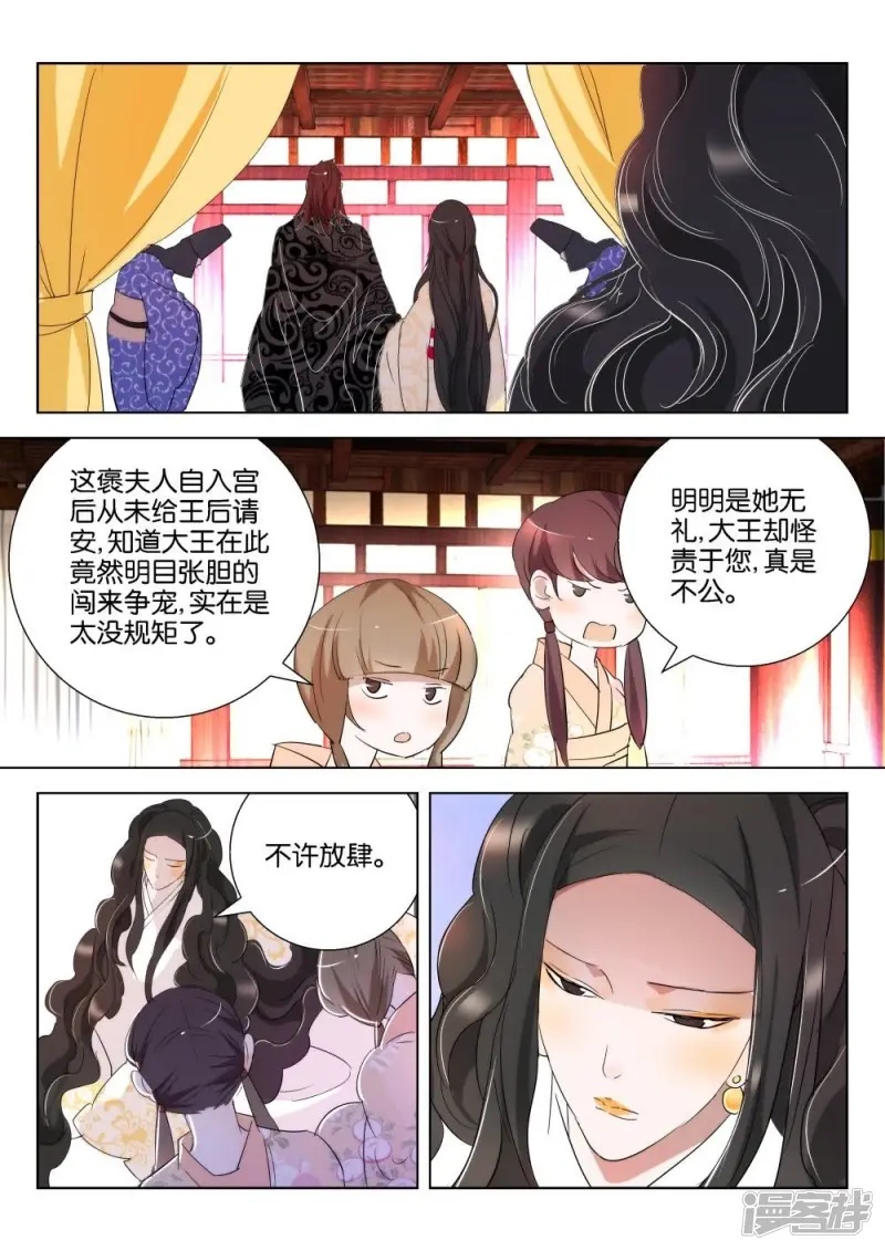 春秋封神百度百科漫画,第165话 褒姒的决心2图