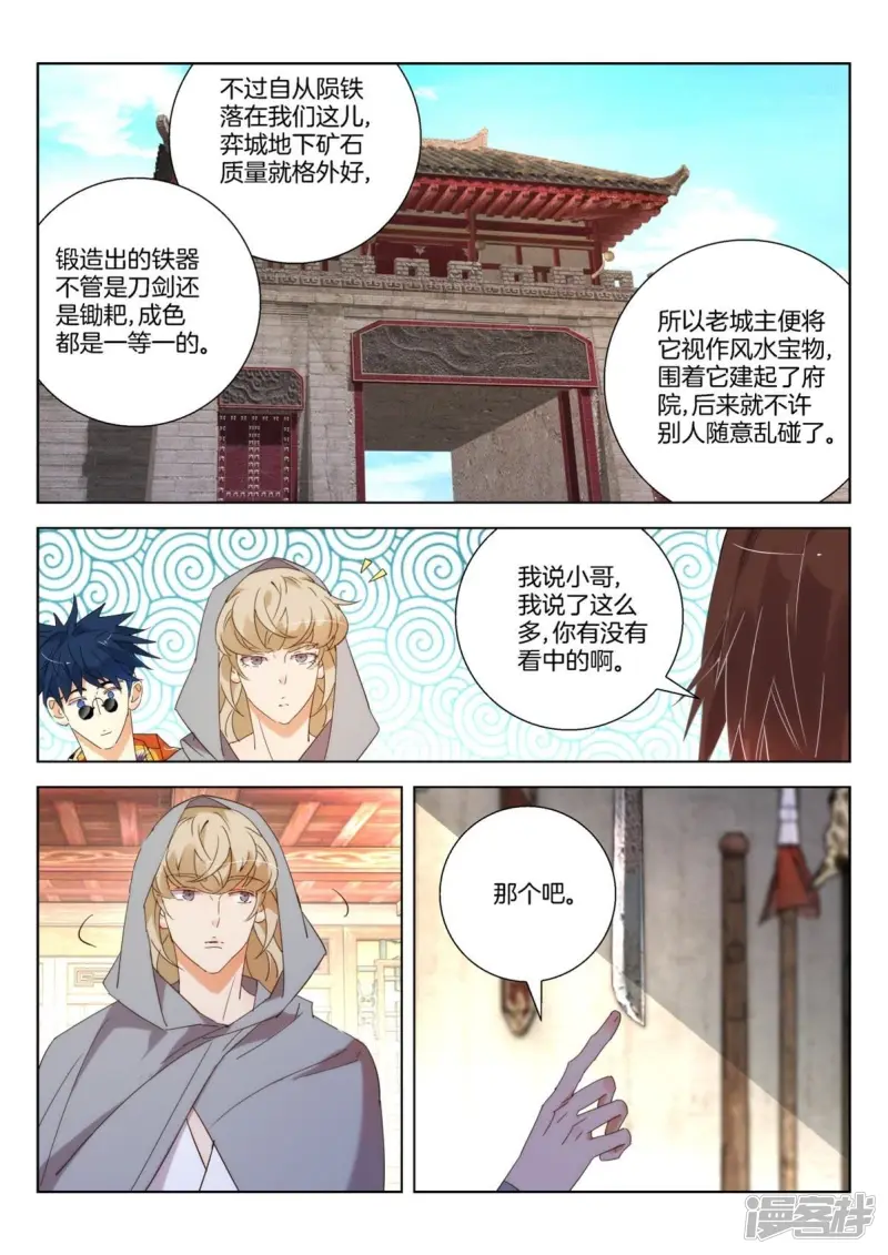 春秋封神动漫超长合集漫画,第238话 湛苍剑5图