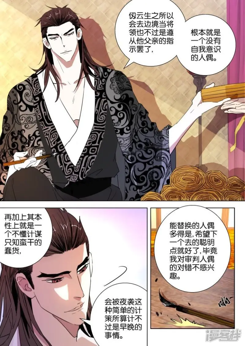春秋封神动漫狐尊半月图片漫画,第23话 美人入宫4图