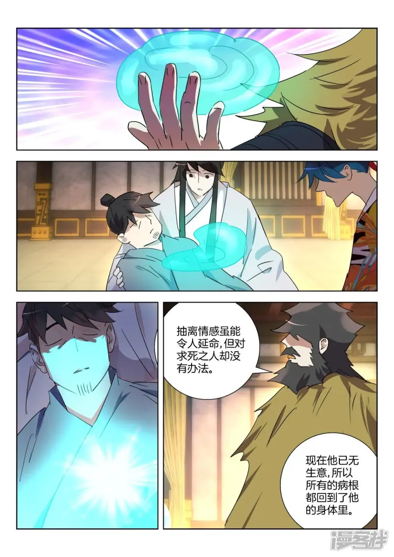 春秋封神百度百科漫画,第308话 续命丹3图