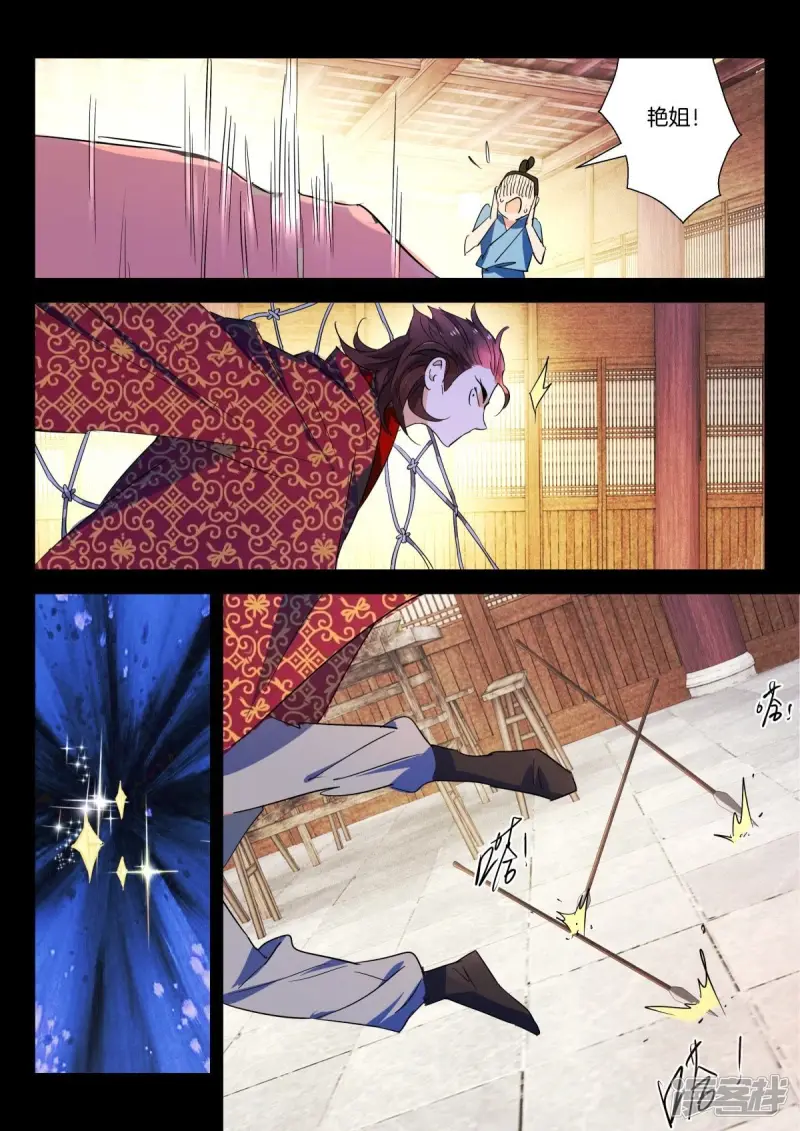 春秋封神动漫在线观看漫画,第275话 一个不留4图