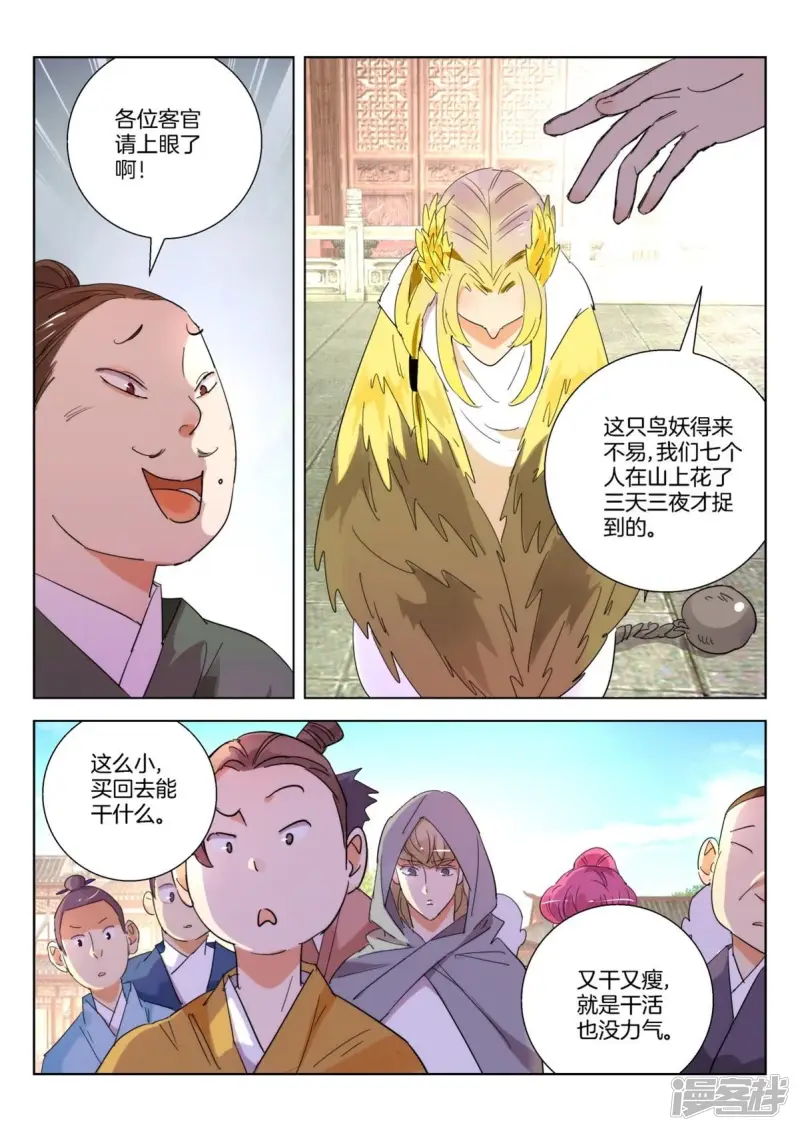 春秋封神动漫免费观看全集漫画,第239话 少女鸟妖5图