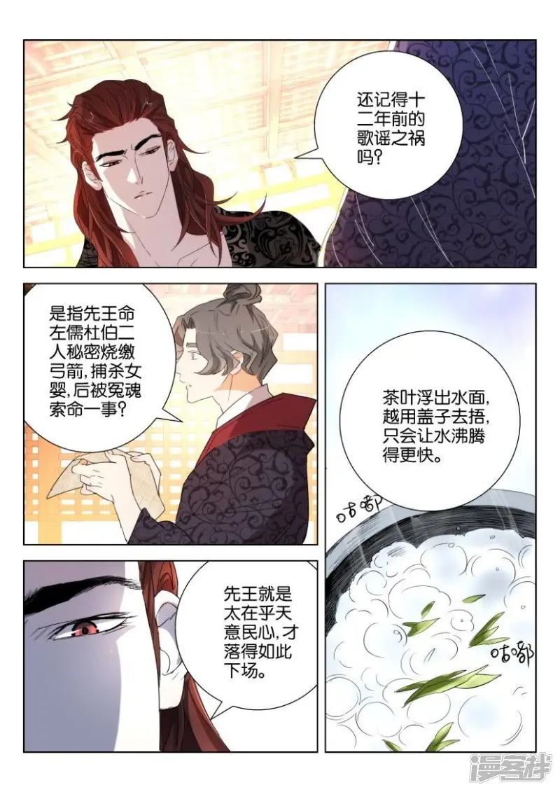 春秋封神手游最佳阵容漫画,第158话 收小弟5图