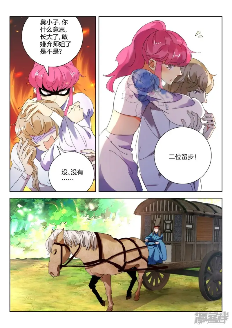春秋封神第二季在线观看漫画,第236话 晋国新主5图