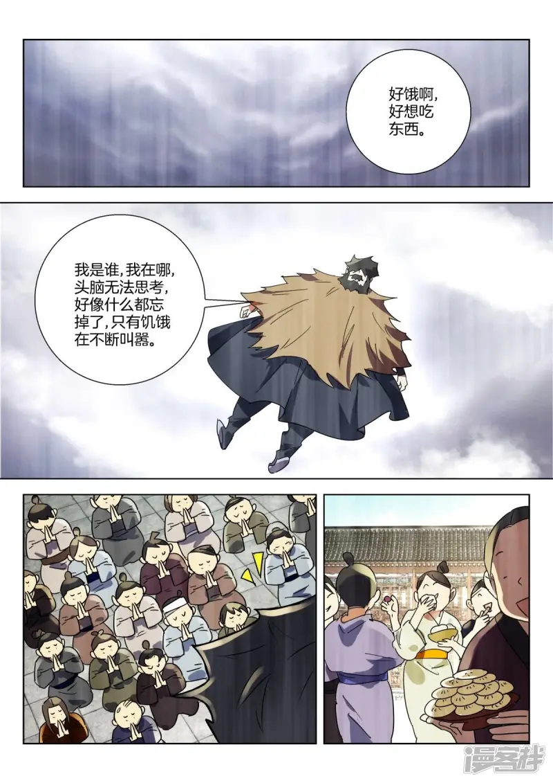春秋玄奇漫画,第325话 白虎的使命2图