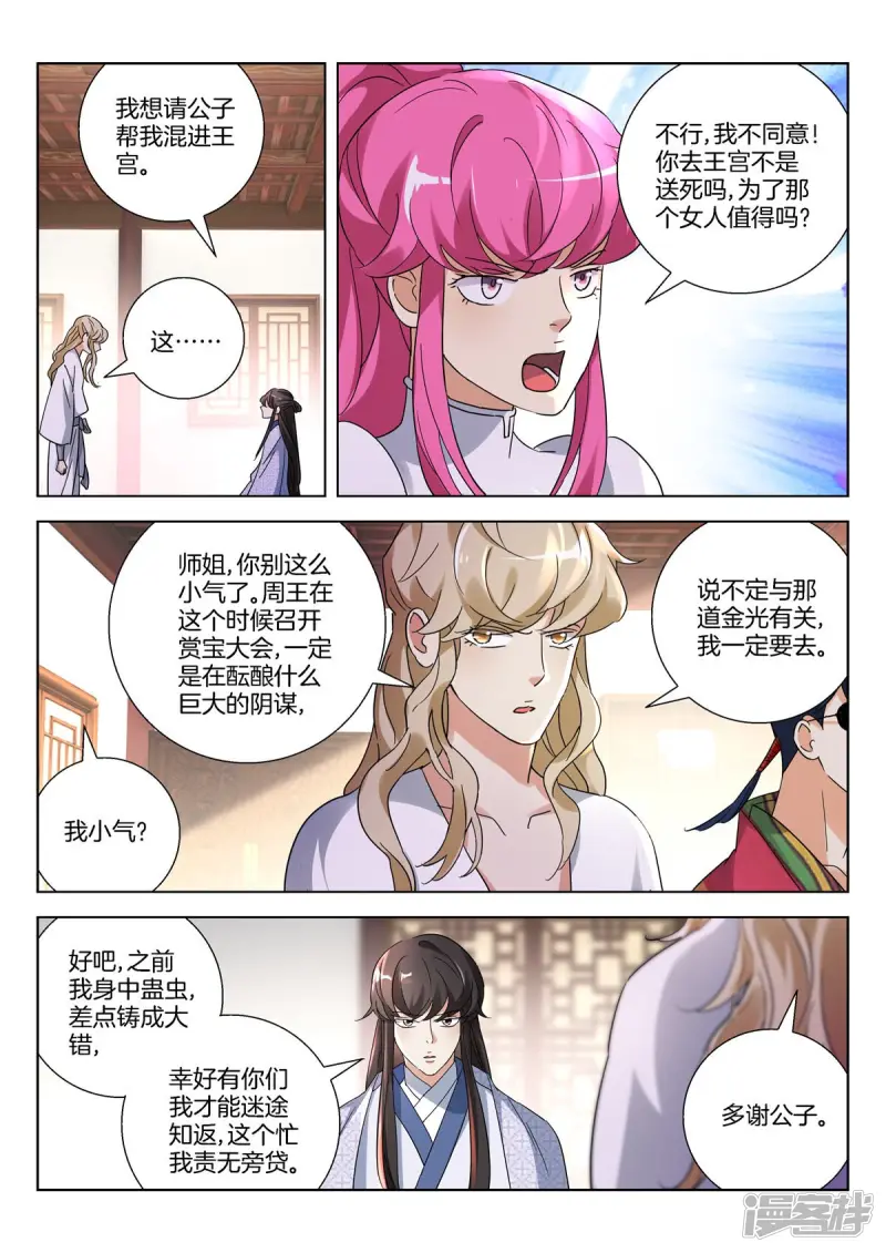 春秋封神百度百科漫画,第387话 再遇公子晏5图