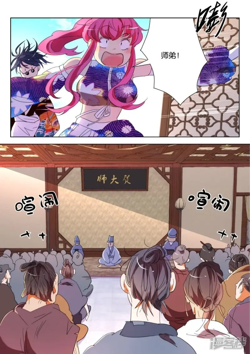 春秋封神手游最佳阵容漫画,第176话 闯宫3图