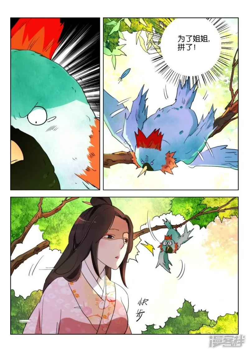 春秋封神东方青苍装备推荐漫画,第160话 这不是演习2图