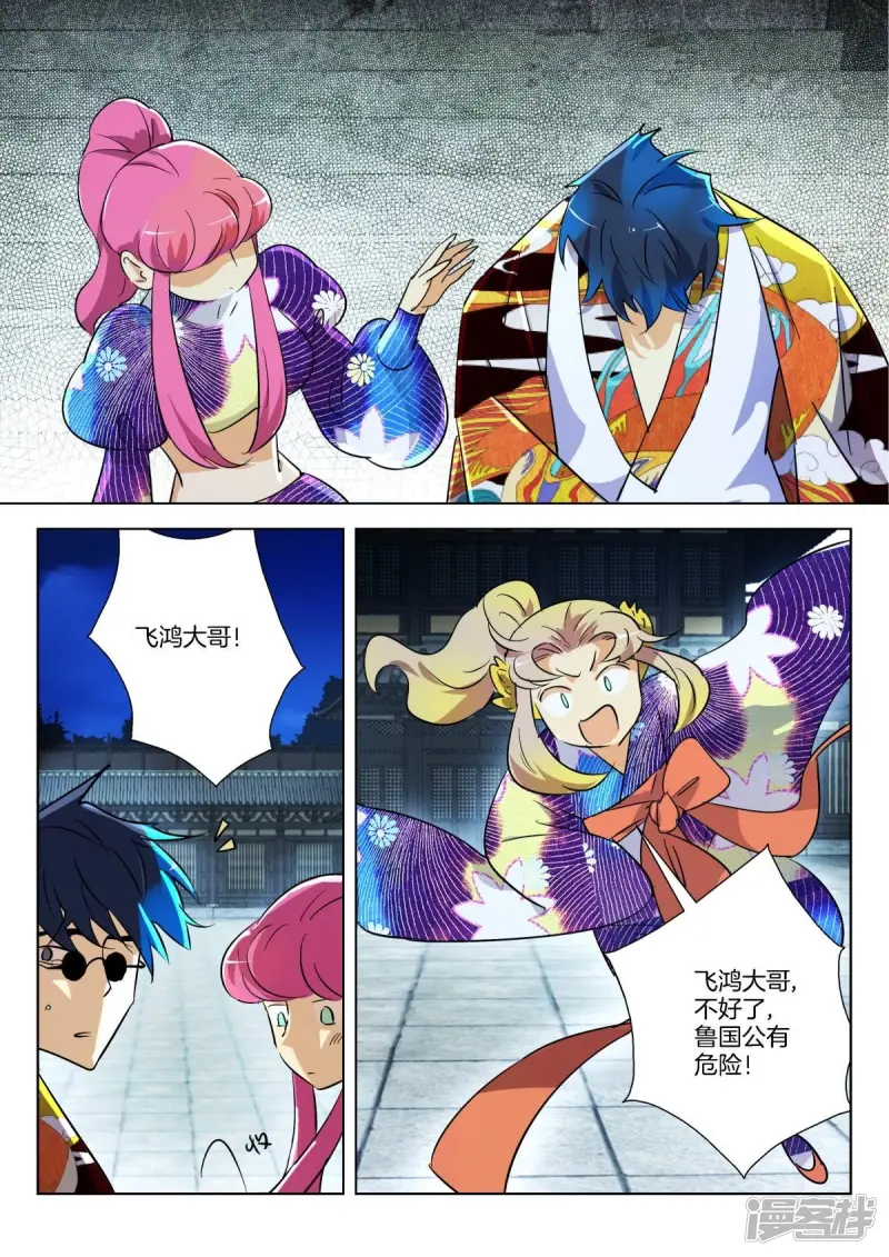 春秋封神之龙脉初醒漫画,第301话 白虎之怒2图