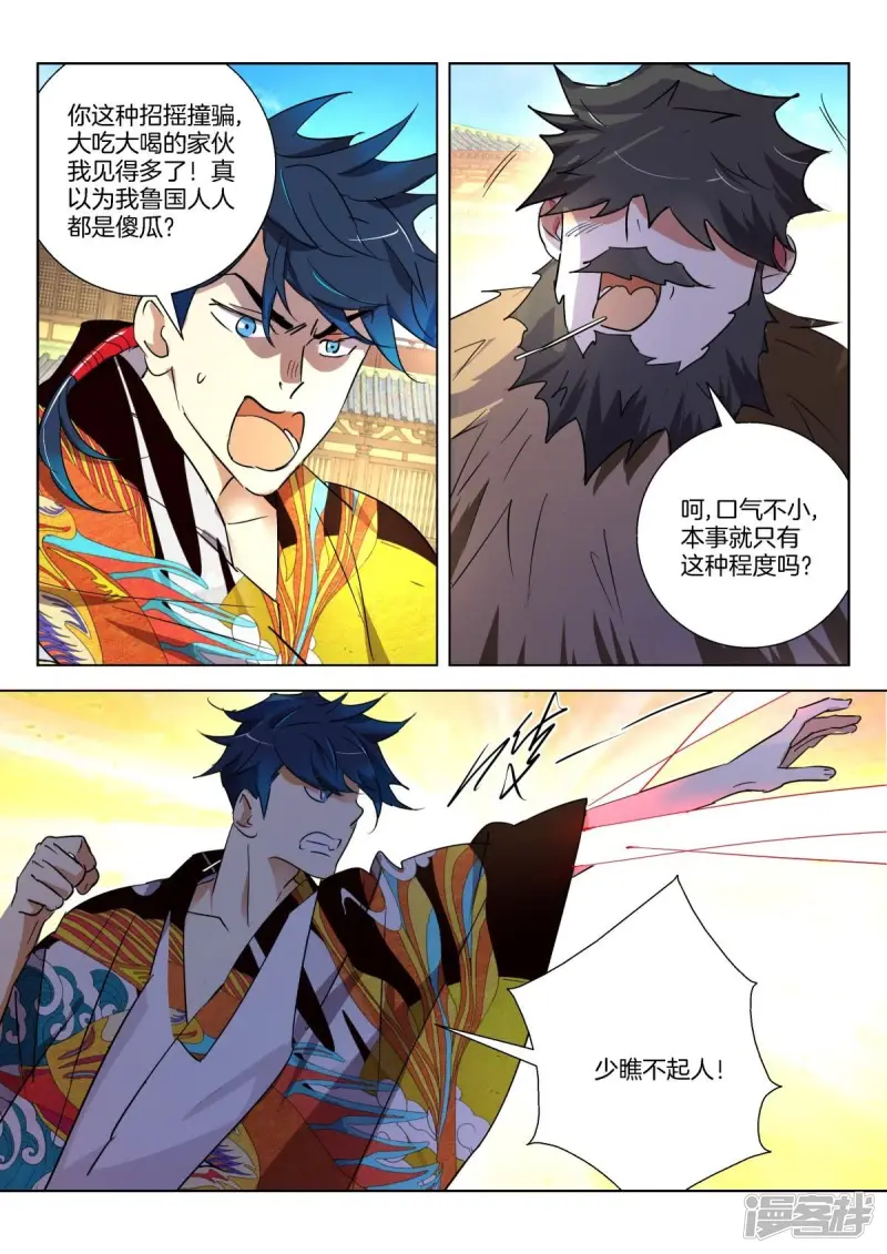 春秋封神东方青苍装备推荐漫画,第290话 不可原谅4图