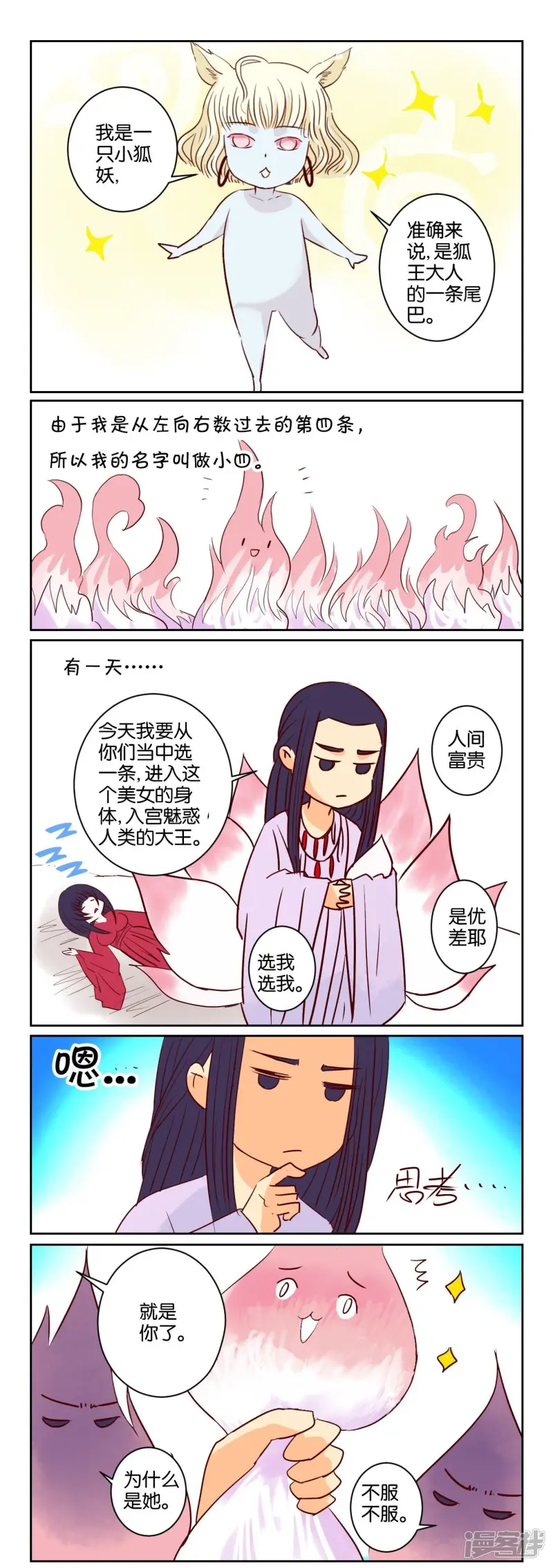 春秋封神2动漫第二季漫画,第56话 番外篇9小四2图