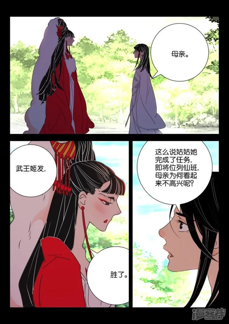 春秋封神2动漫第二季漫画,第152话 天罚3图