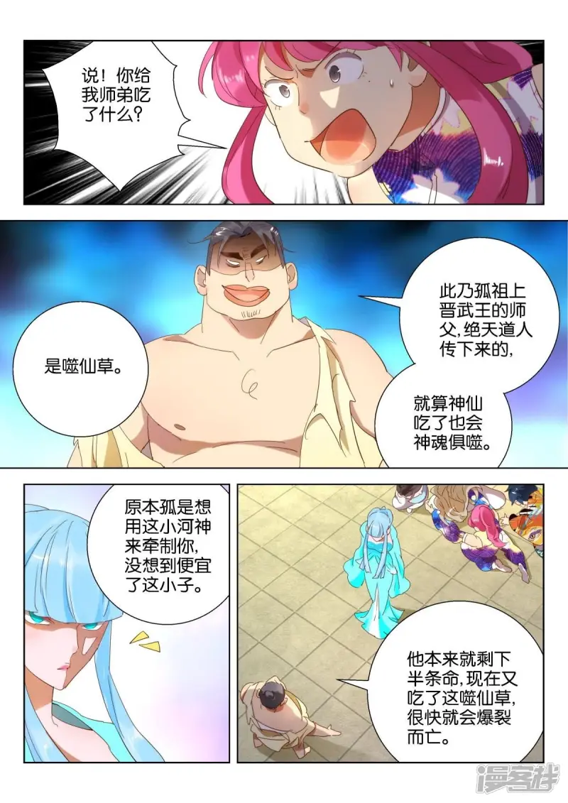 春秋封神百度百科漫画,第215话 噬仙草2图