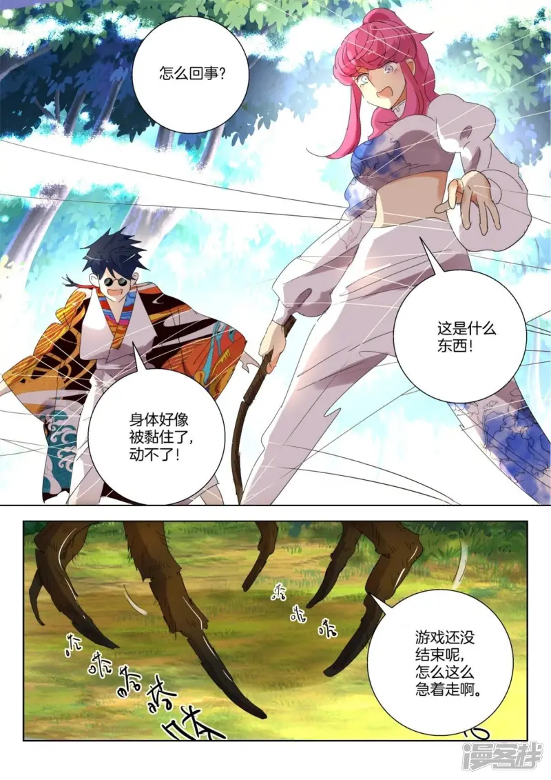 春秋封神之龙脉初醒漫画,第252话 黑寡妇2图