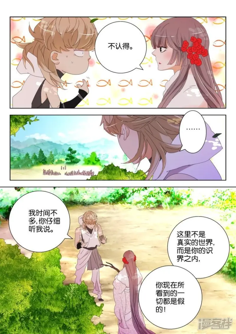 春秋封神第二季动漫全集免费观看漫画,第117话 你是说书的吧3图