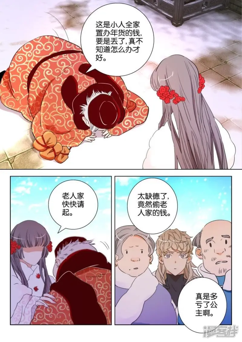春秋封神城主夫人漫画,第109话 子殇公主5图