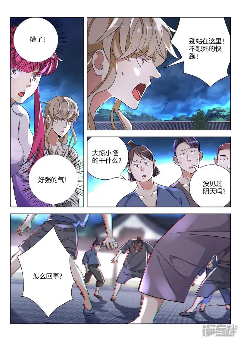 春秋封神小姒漫画,第377话 海啸4图