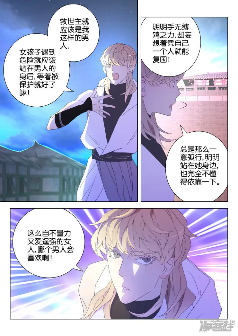 春秋封神小姒最后怎么样了漫画,第126话 真正的主宰5图