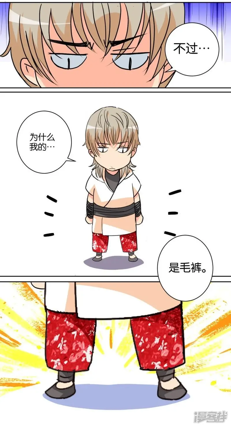 春秋封神礼包码漫画,第84话 番外篇18耍帅成病3图