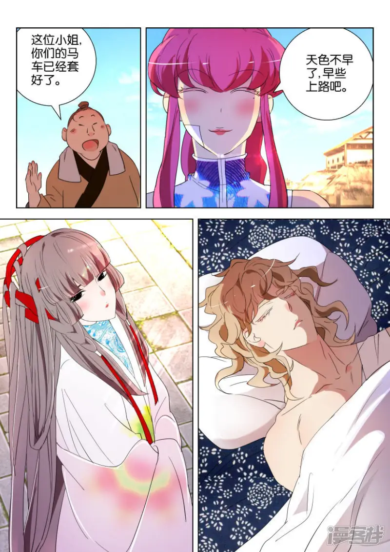 春秋封神手游通天教主怎么培养比较好漫画,第149话 分别5图