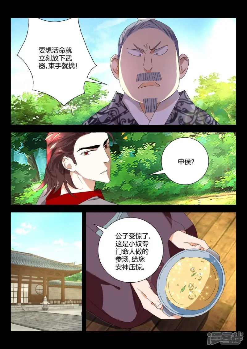 春秋封神第二季在线观看漫画,第278话 幕后之人5图