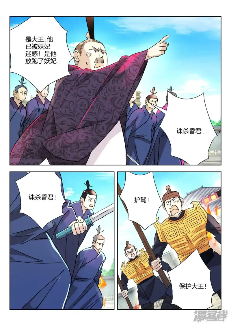 春秋封神动漫狐尊半月图片漫画,第346话 诛杀昏君4图