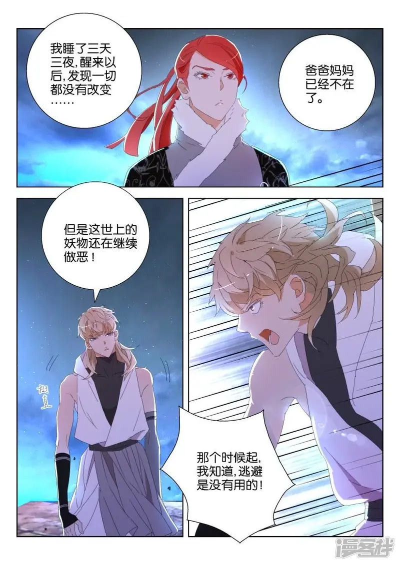 春秋玄奇漫画,第123话 同命相连5图