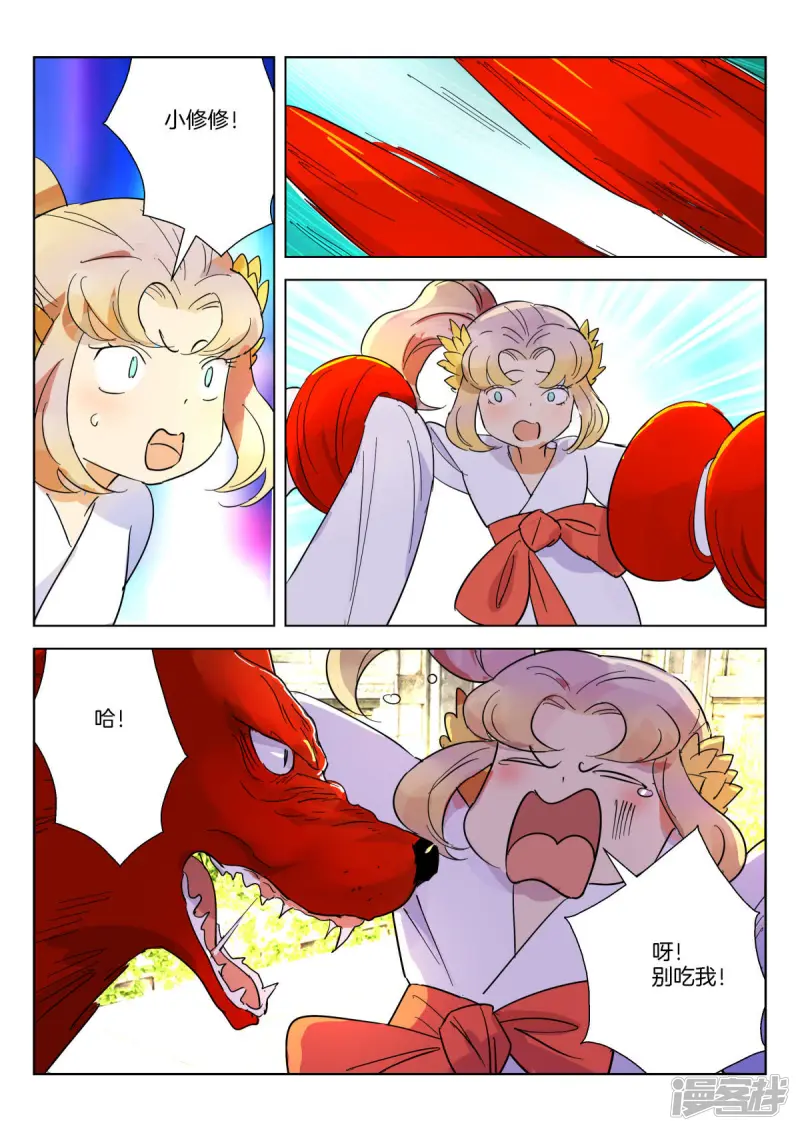 春秋封神1漫画,第359话 逆转3图