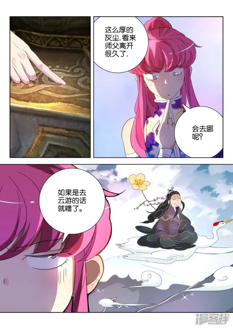 春秋封神李靖装备漫画,第171话 师父不见了5图