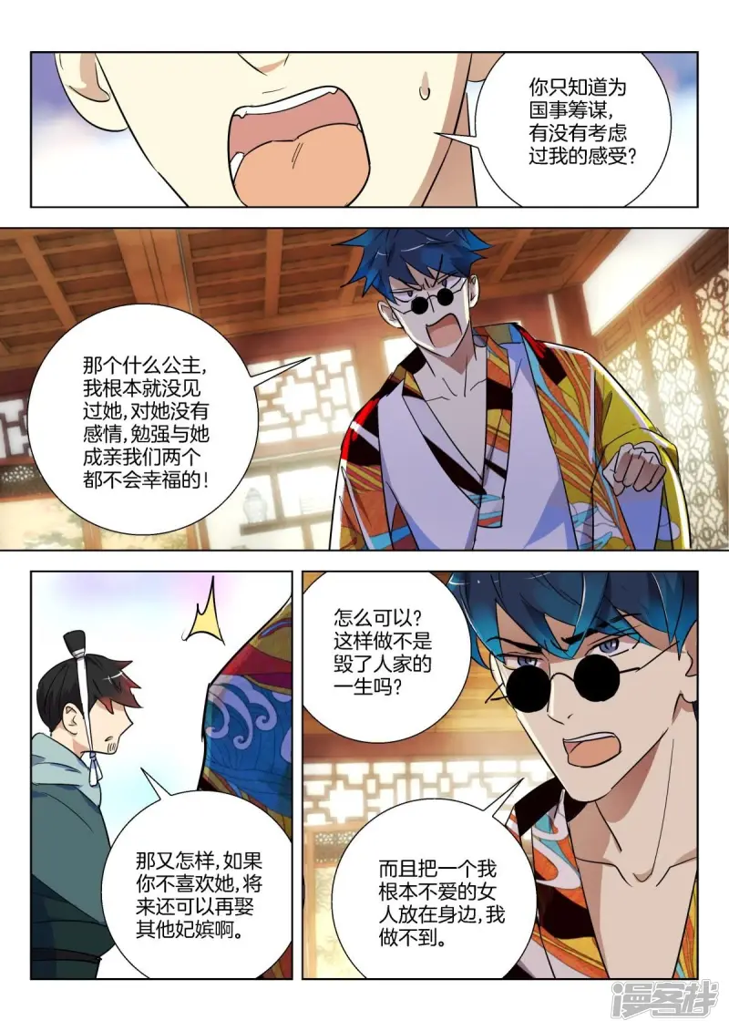 春秋封神24集全漫画,第298话 不孝子3图