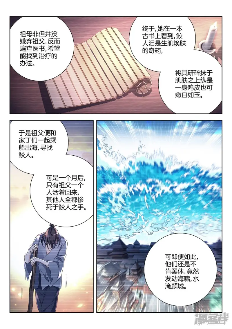 春秋封神第二季在线观看漫画,第373话 城主家事4图